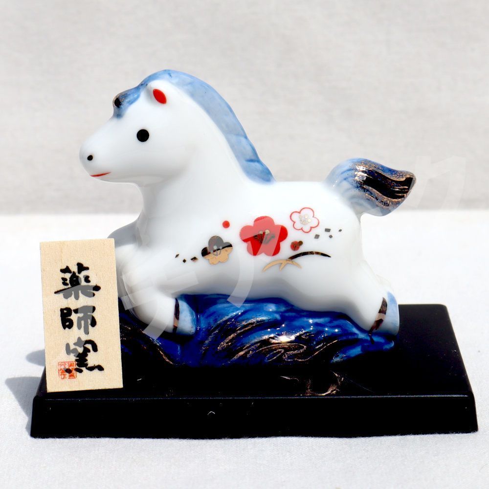 薬師窯 招福干支 染錦招福午（小）2026年 令和8年 干支 うま