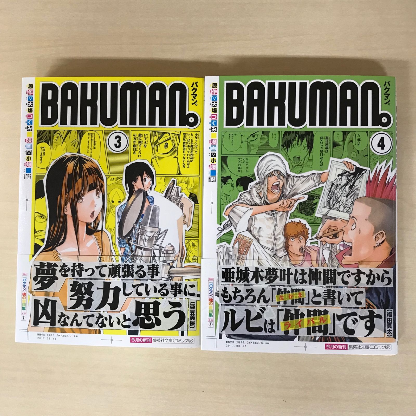 デスノート 全巻+バクマン全巻セット｜Yahoo!フリマ（旧PayPay