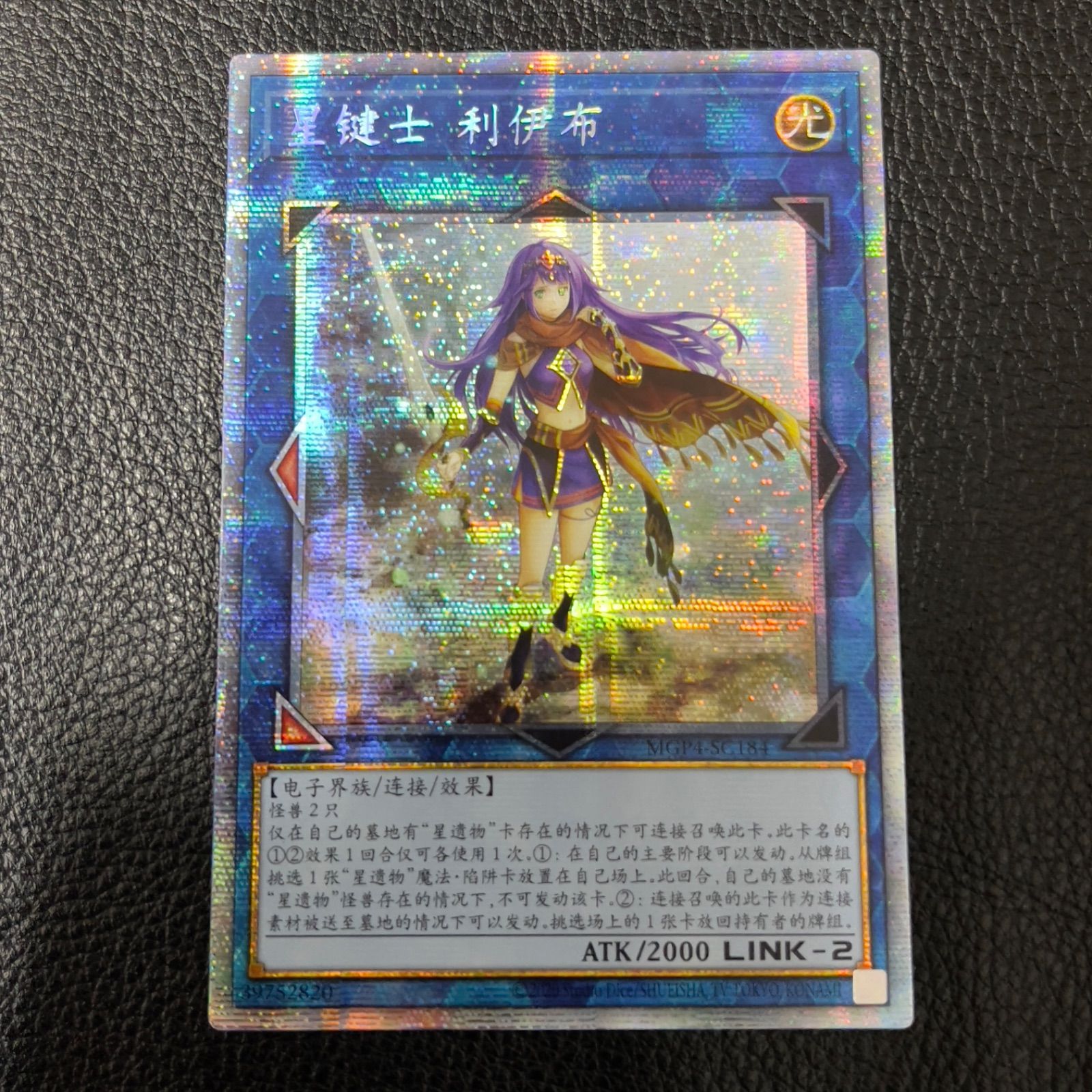 遊戯王　星鍵士リイヴ　中国版　プリシク　プリズマ 遊戯王 星鍵士リイヴ プリズマ アジア版 中国語 - メルカリ