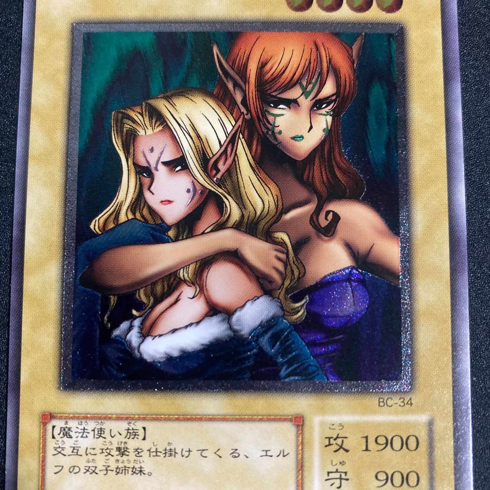 【当時物】ヂェミナイ・エルフ　レリーフ　BC-34 PSA8鑑定済〕ヂェミナイエルフ【レリーフ】{BC-34}《モンスター》