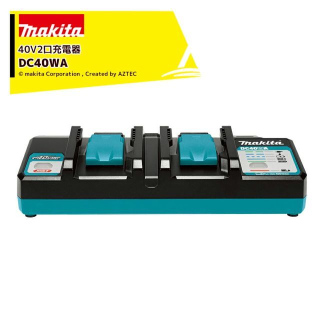 マキタ 40Vmax 2口充電器 DC40WA JPADC40WA 2口タイプ 40V対応