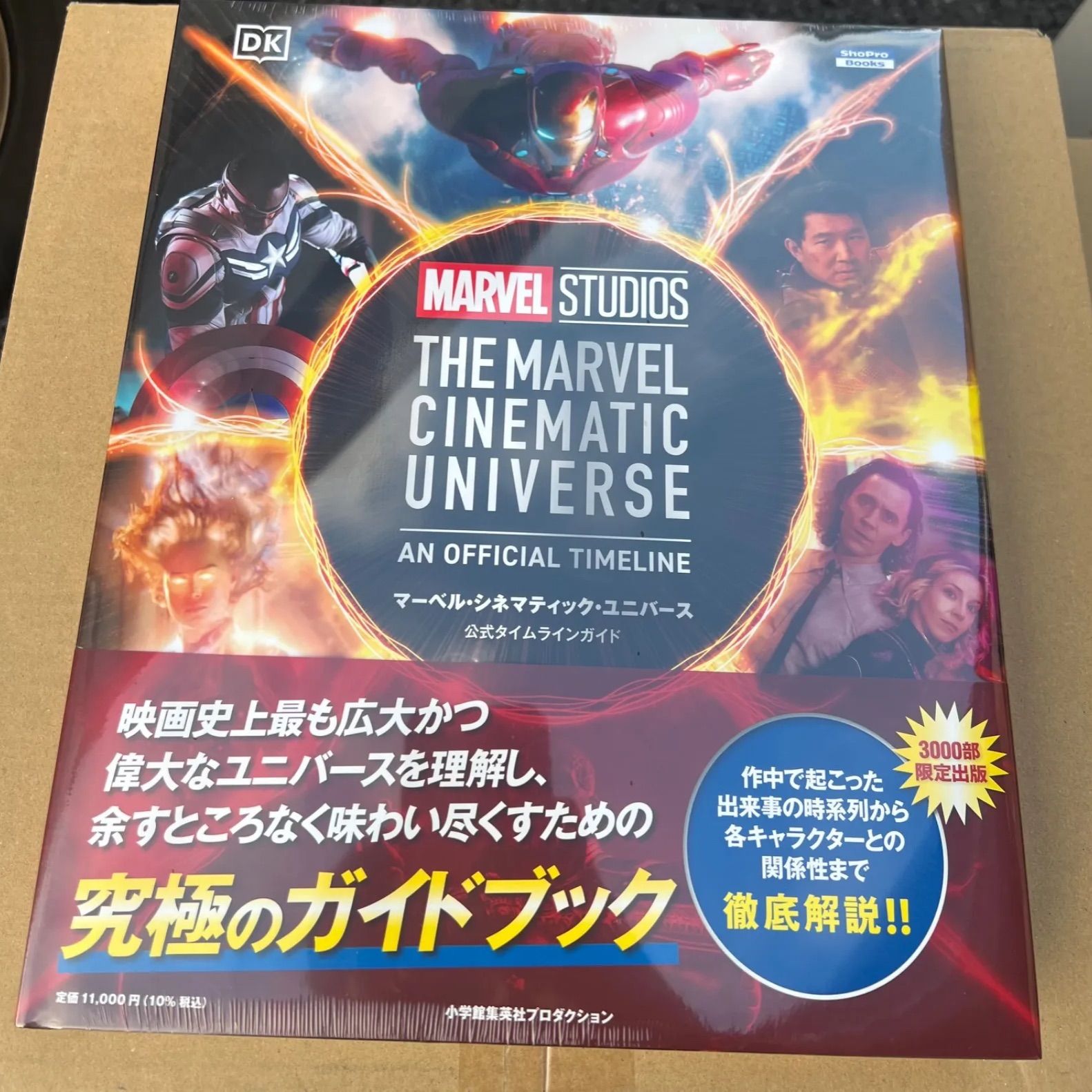 新品 シュリンク付き マーベル・シネマティック・ユニバース公式タイム