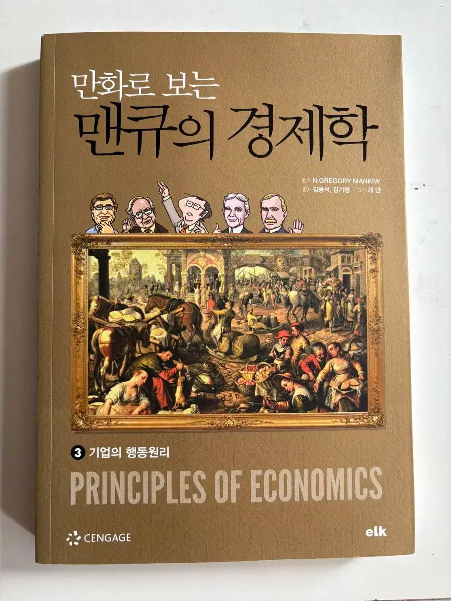 マンキュー経済学