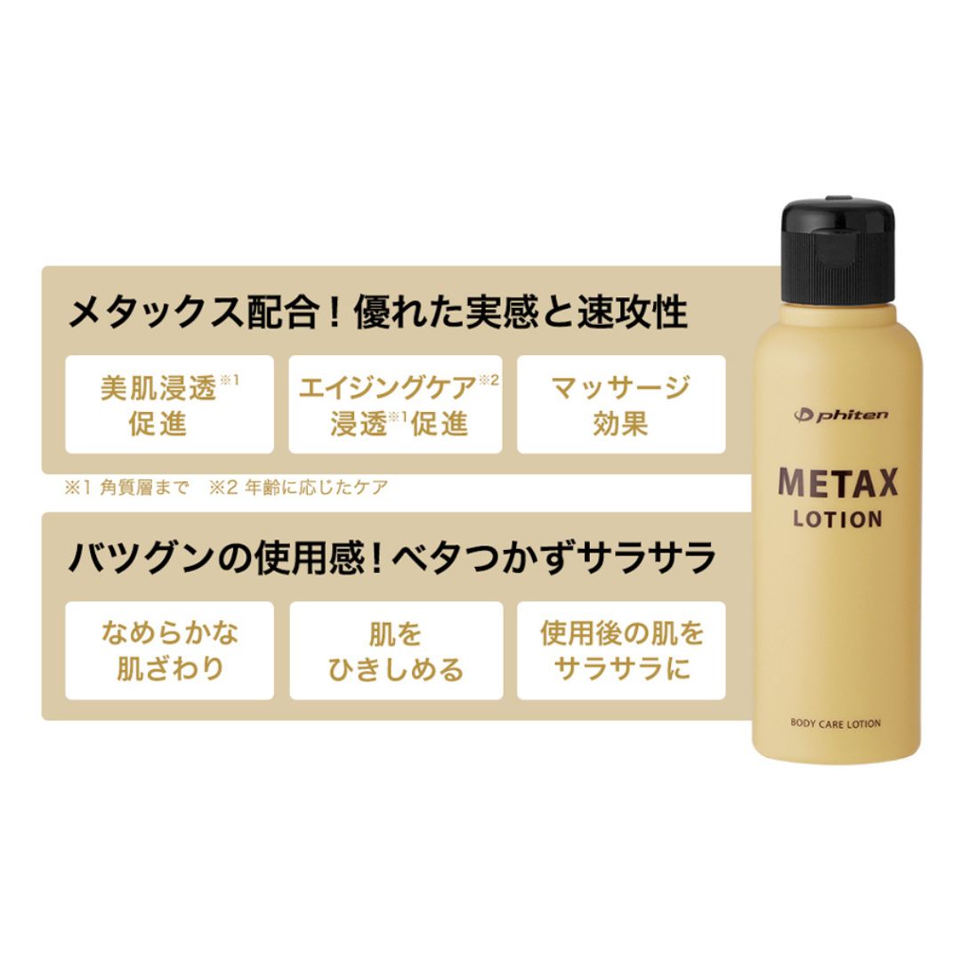 ◉セット販売◉ 穴あきバレエタイツ＋メタックスローションの2