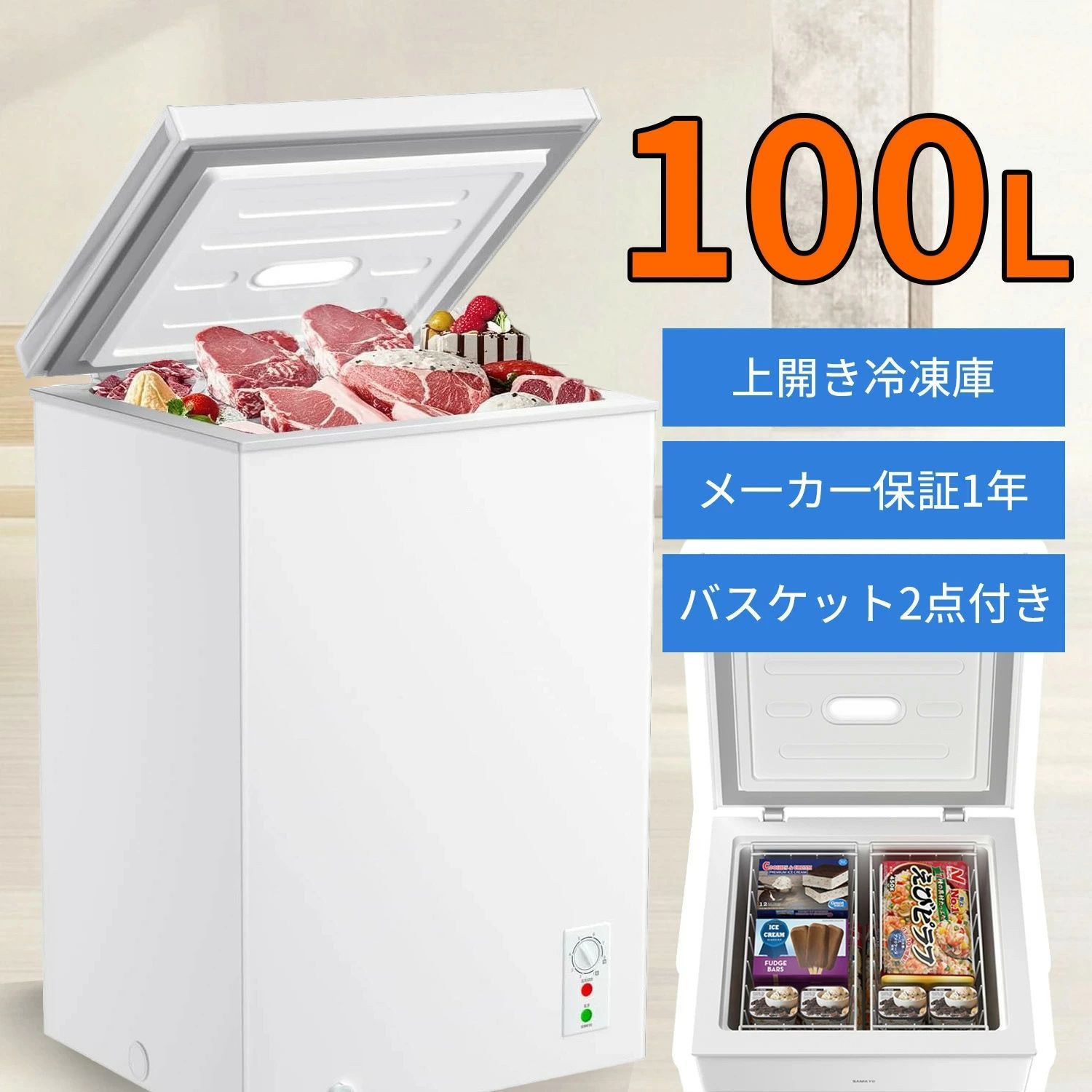 冷凍庫 100L 上開き 大容量 家庭用 小型 8段階温度調節 急速冷凍
