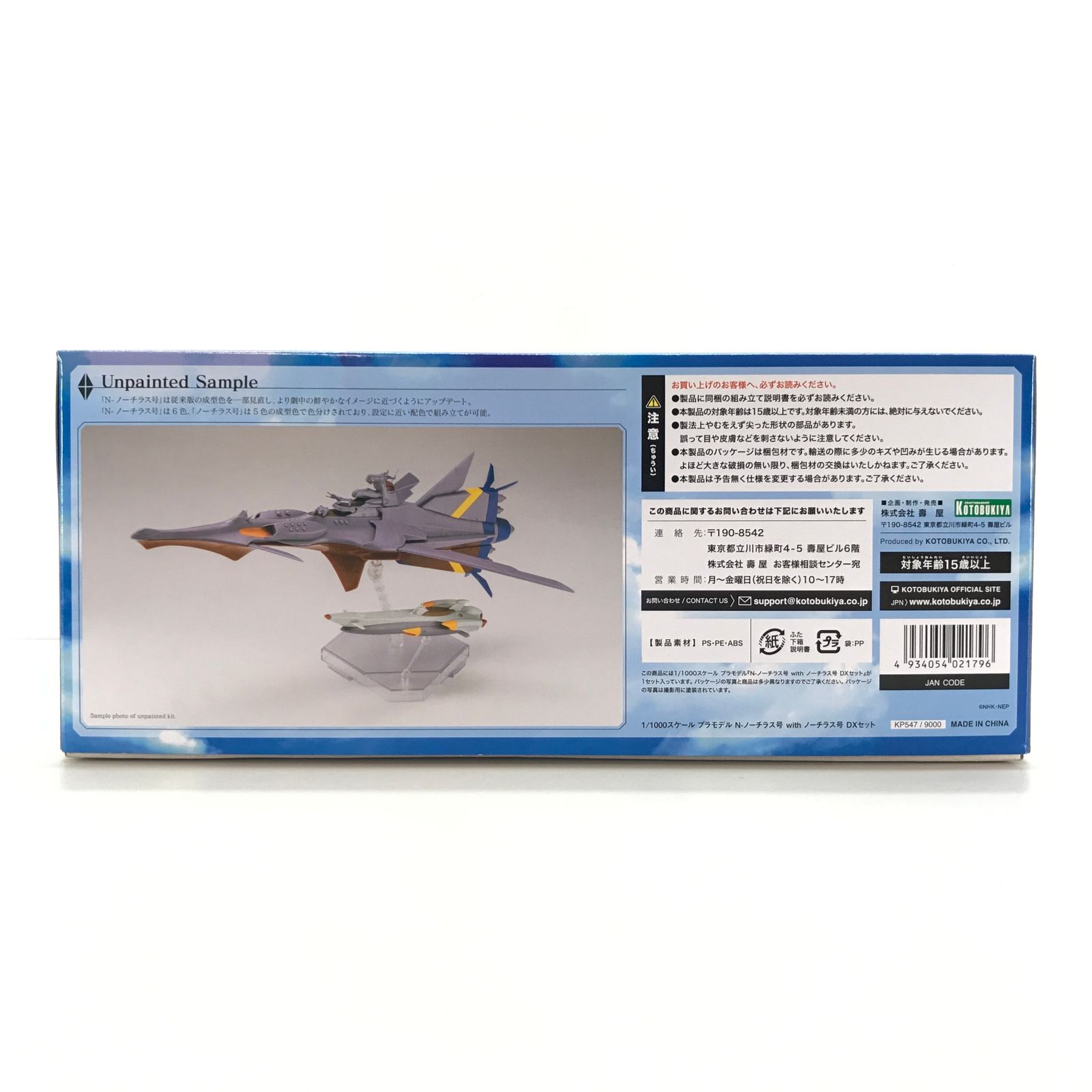 DXセット ふしぎの海のナディア