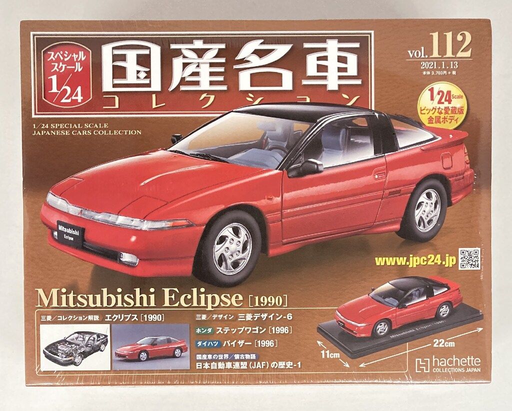 アシェットコレクションズ 1/24国産名車コレクション 三菱 エクリプス