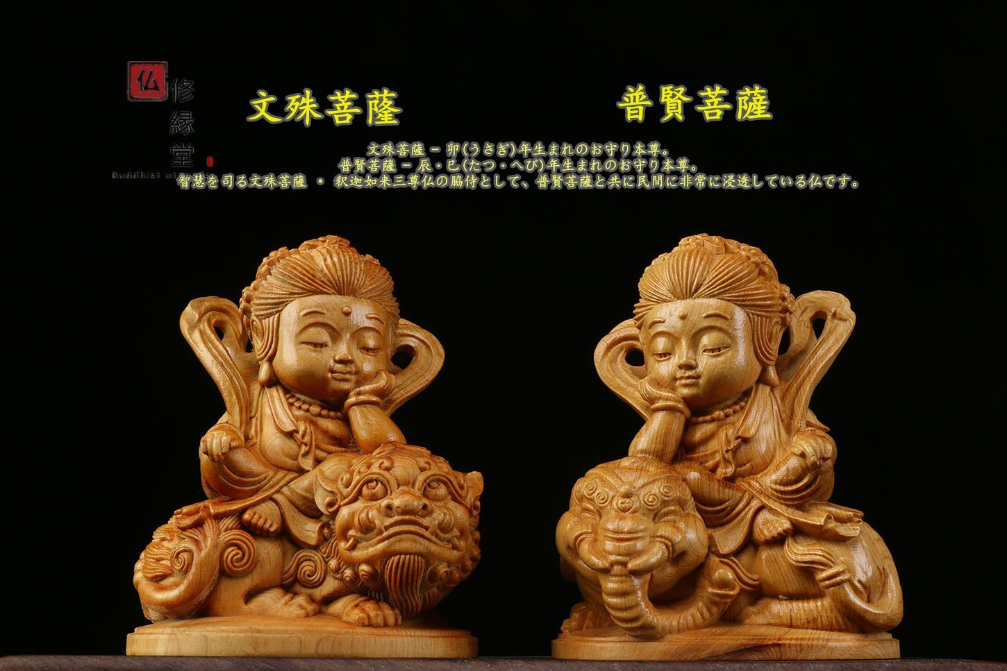 高級製品! 文殊菩薩 普賢菩薩一式 置物 仏教 工芸品 細密彫刻 木彫仏像-