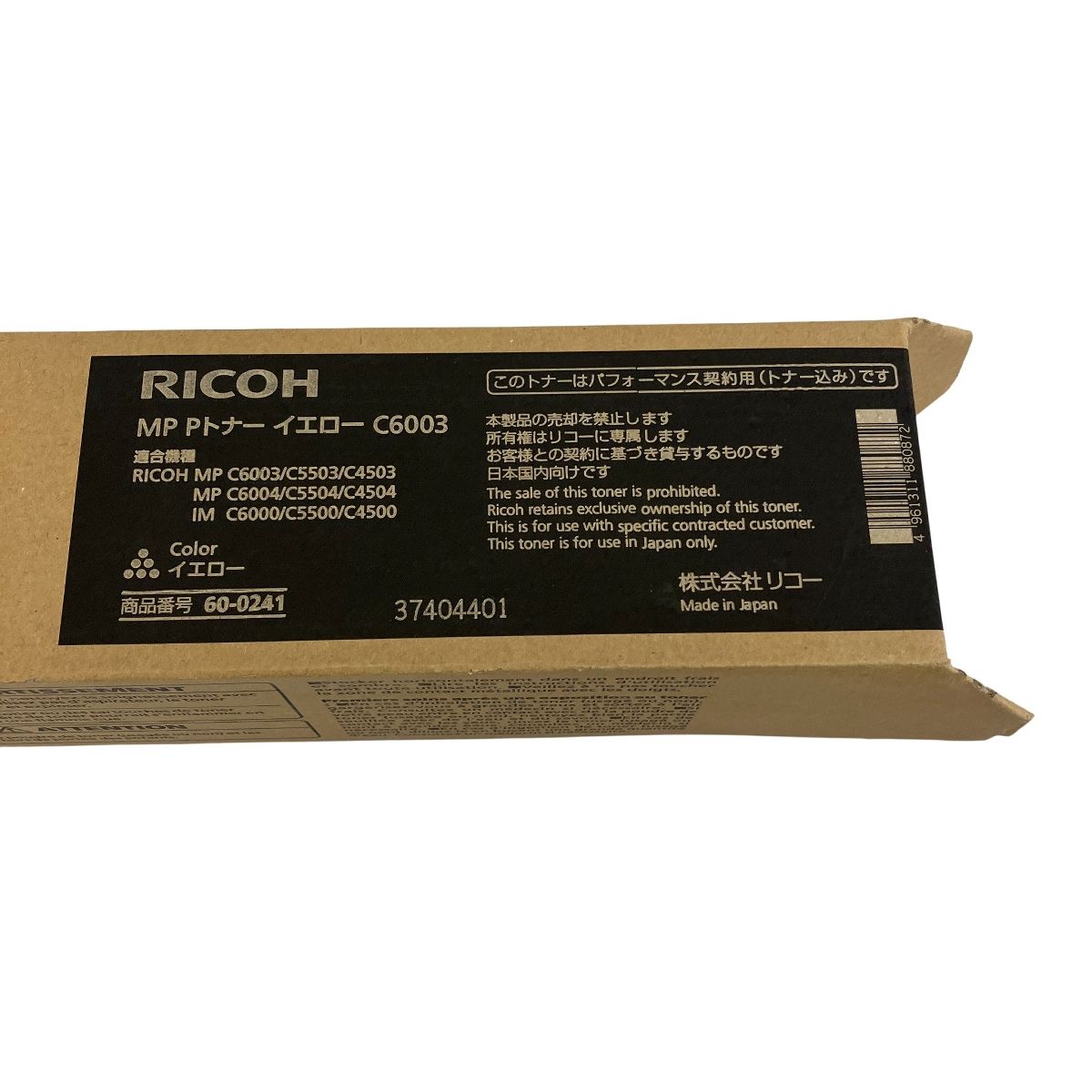 RICOH リコー C6003 MP Pトナー イエロー 未使用 未開封