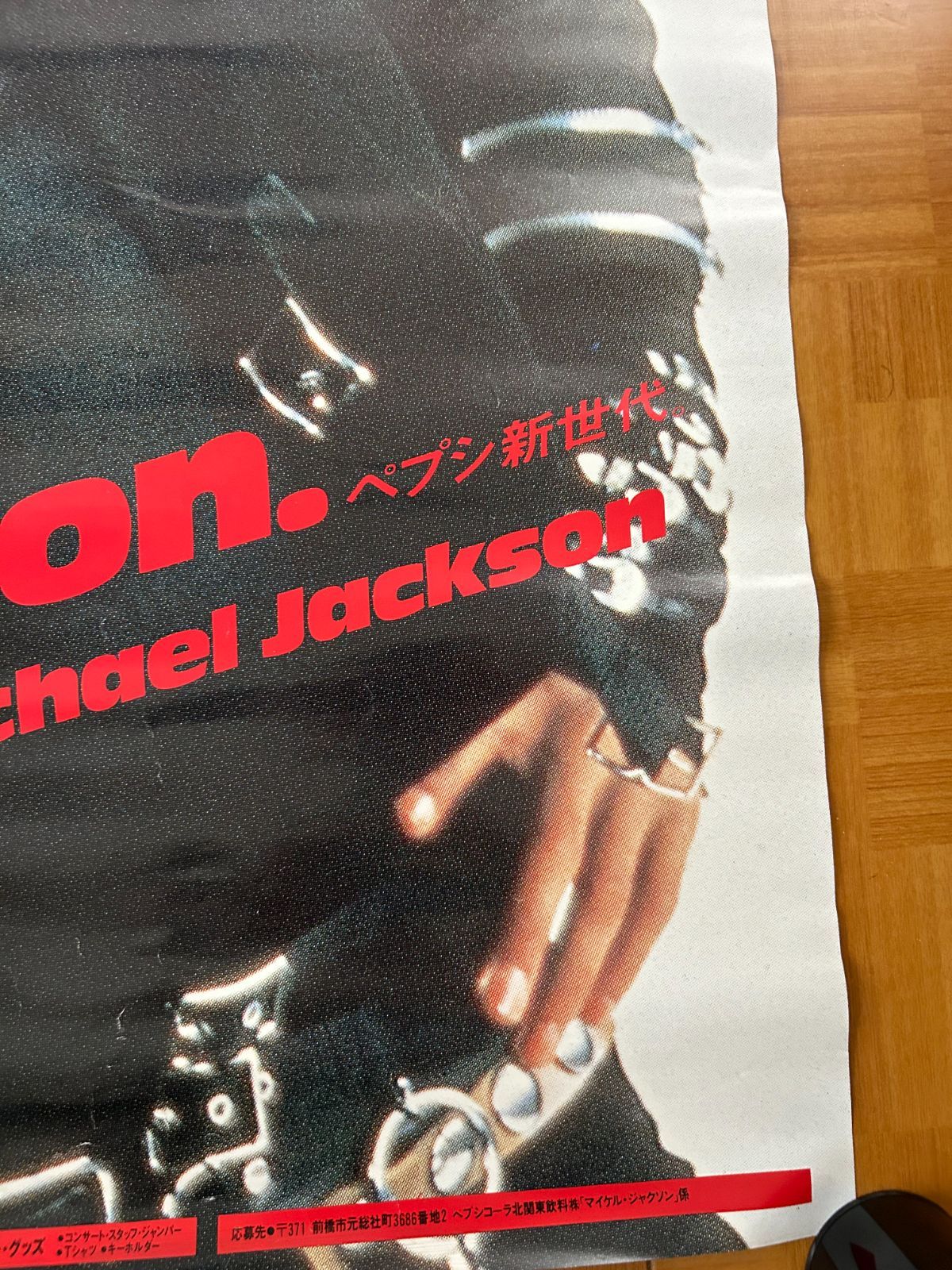 マイケル・ジャクソン Michael Jackson / ペプシ 1987年 来日公演