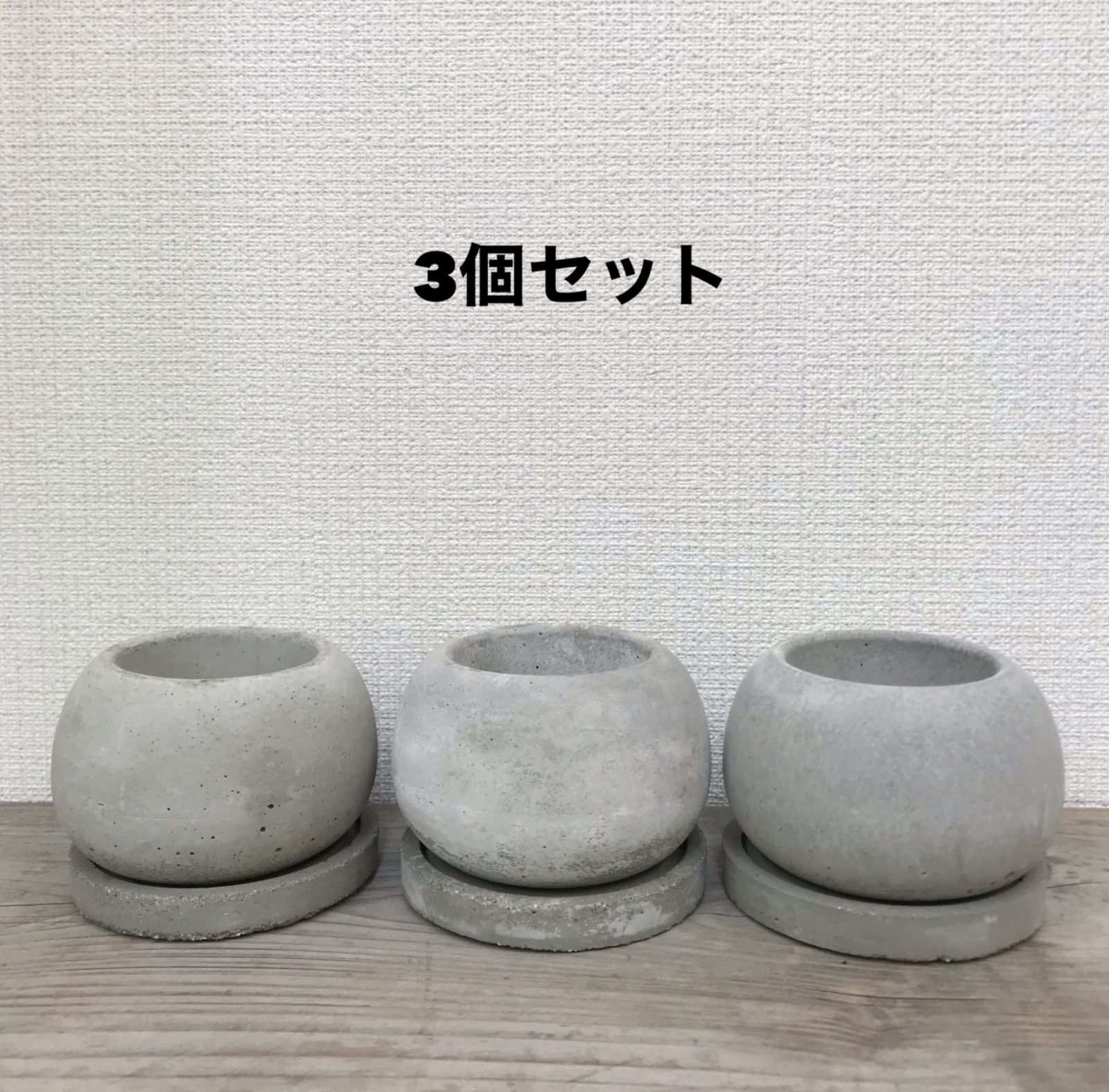 セメント植木鉢3個セット 受け皿付 - メルカリ