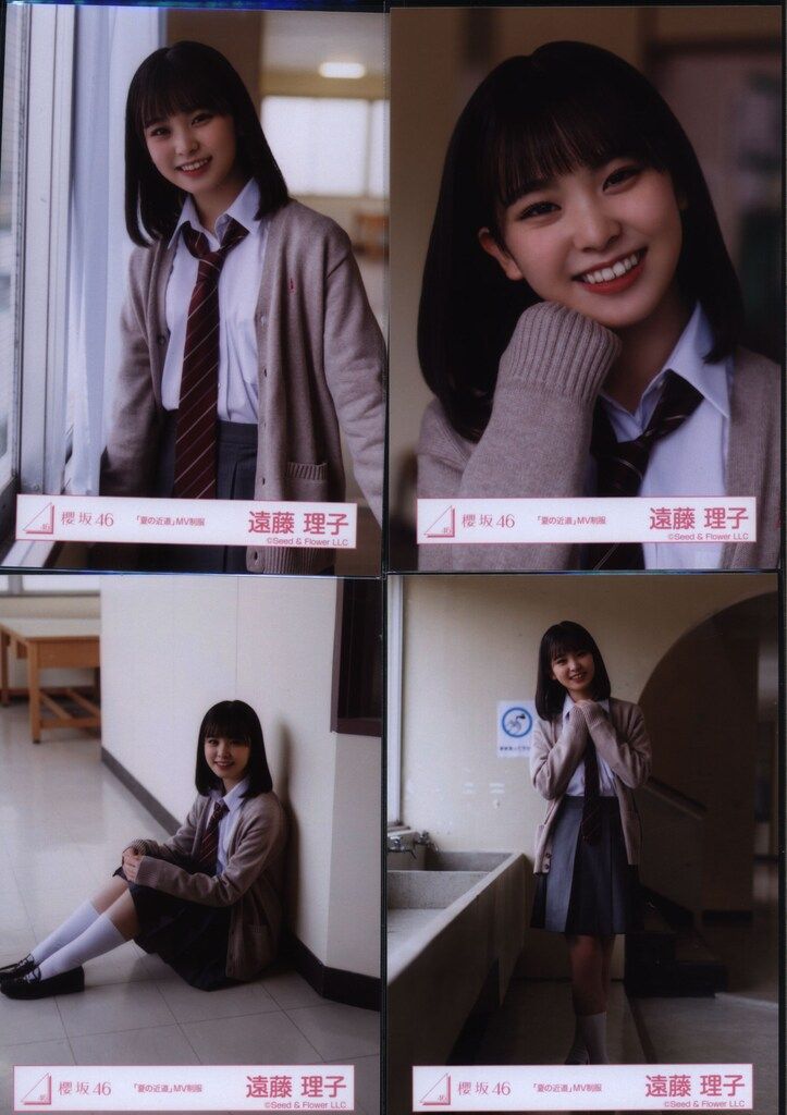 櫻坂46 遠藤理子　三期生「おもてなし会」生写真　4種コンプ　初期 櫻坂46 三期生「おもてなし会」 遠藤理子 「夏の近道」MV制服
