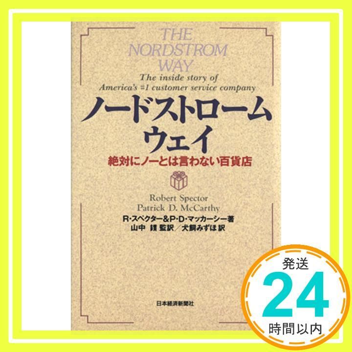 ノ-ドストロ-ム ウェイ 絶対にノ-とは言わない百貨店 Nov 01 1996 スペクター ロバート スペクター ロバート マッカーシー パトリック D. カン 山中 Spector Robert McCarthy Patrick_03