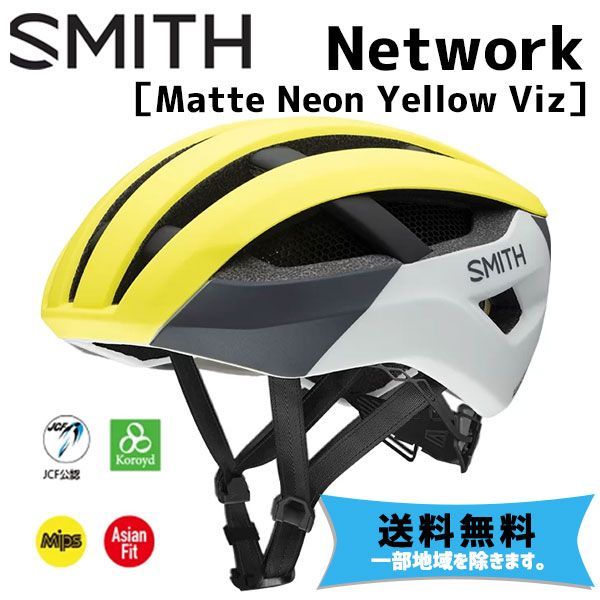 SMITH スミス NETWORK ネットワーク Matte Neon Yellow Viz 自転車 