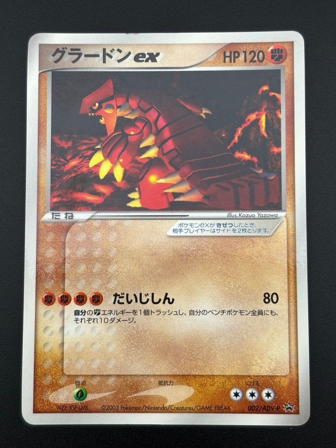 中古品】グラードンex 002/ADV-P 「月刊コロコロコミック2003年2
