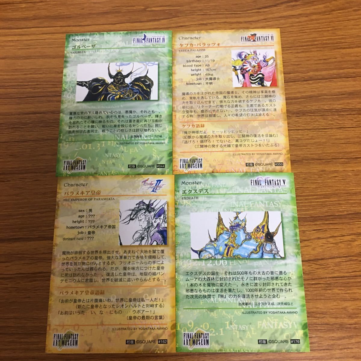 由 8 ファイナルファンタジー カード まとめ 天野 喜孝 58 - メルカリ