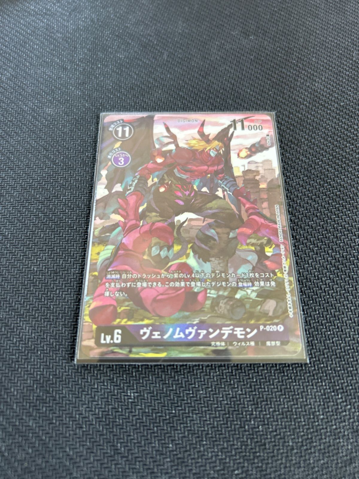 デジモンカード　ヴェノムヴァンデモン　一枚300円 ヴァンデモン(C)(EX1-061) | ノーマル | ドラゴンスター