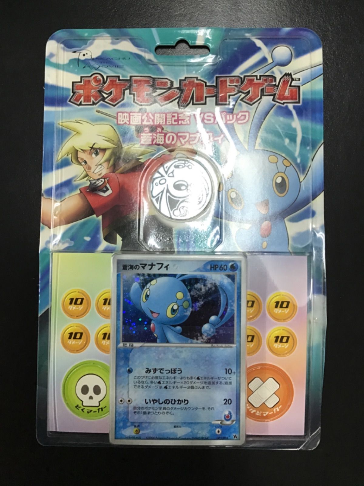 ポケモンカード　映画公開記念VSパック　マナフィ、ジラーチ　まとめ売り ポケモンカードゲームADV 映画公開記念VSパック 未開封