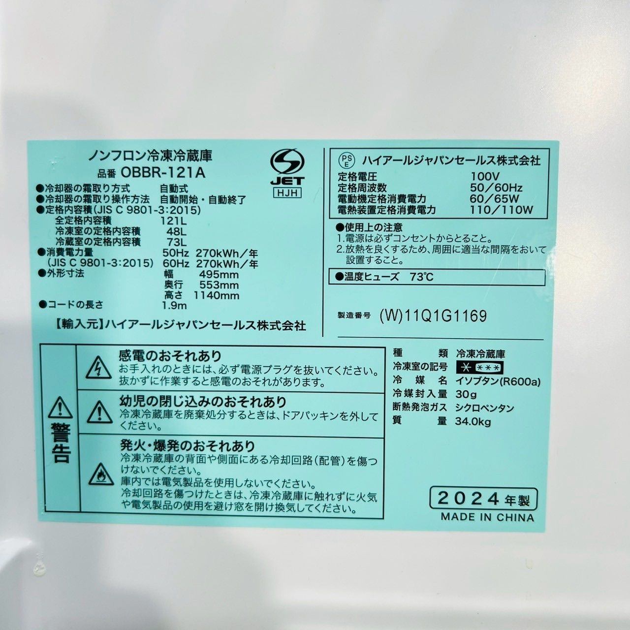 2ドア冷蔵庫 121L