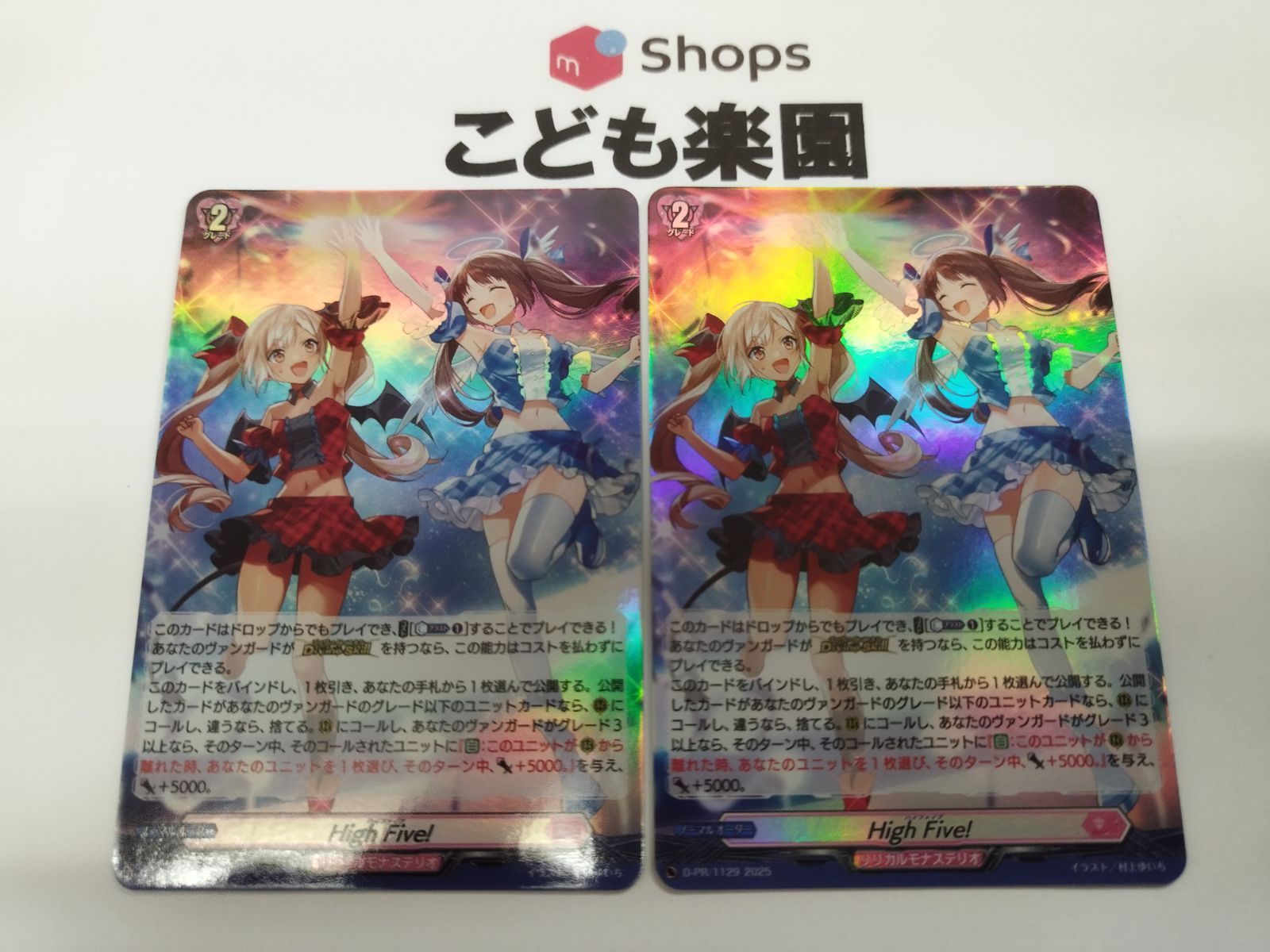 ヴァンガード High Five! ホロ D-PR/1129 2枚 - メルカリ