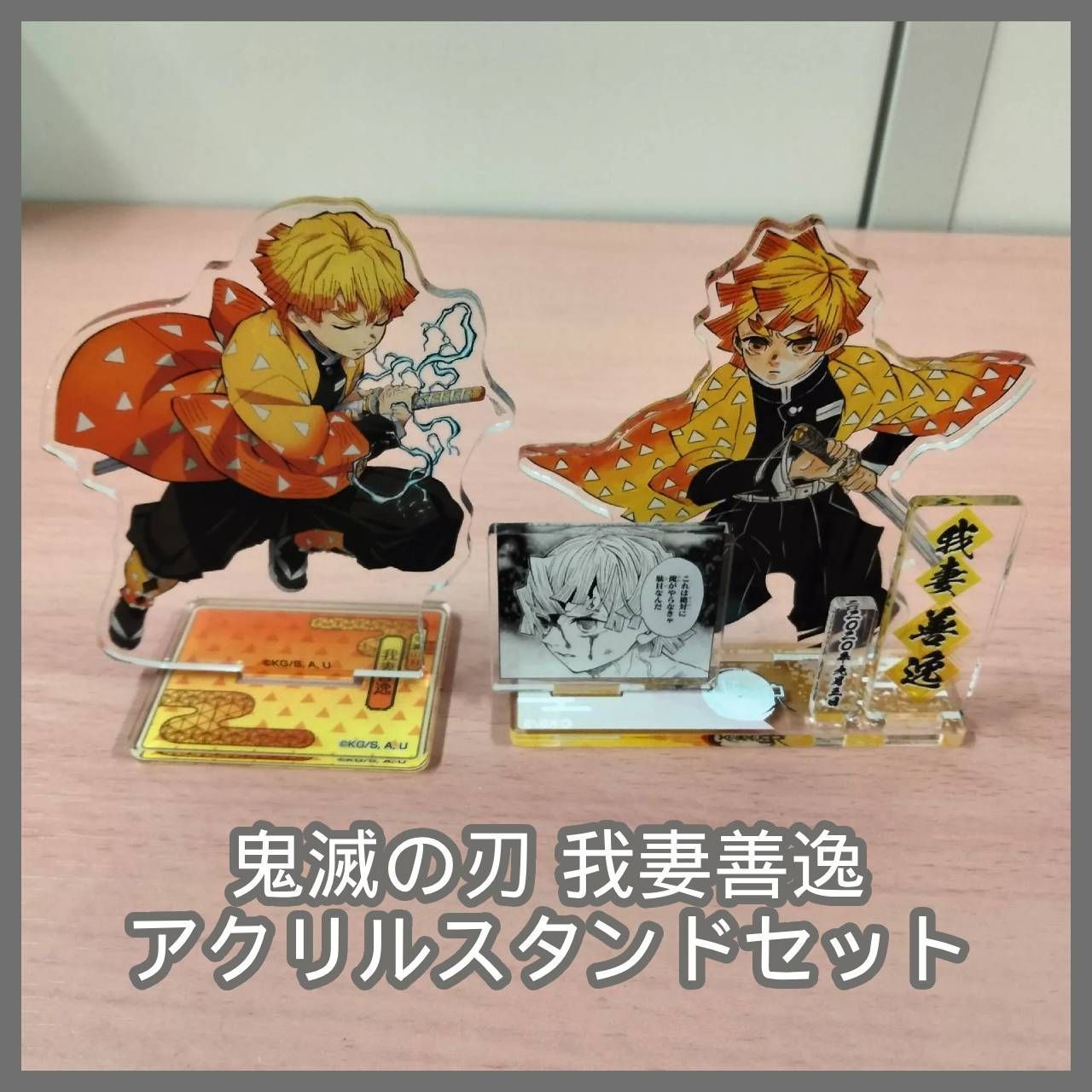 N-6098] 鬼滅の刃 我妻善逸 アクリルスタンドセット - メルカリ