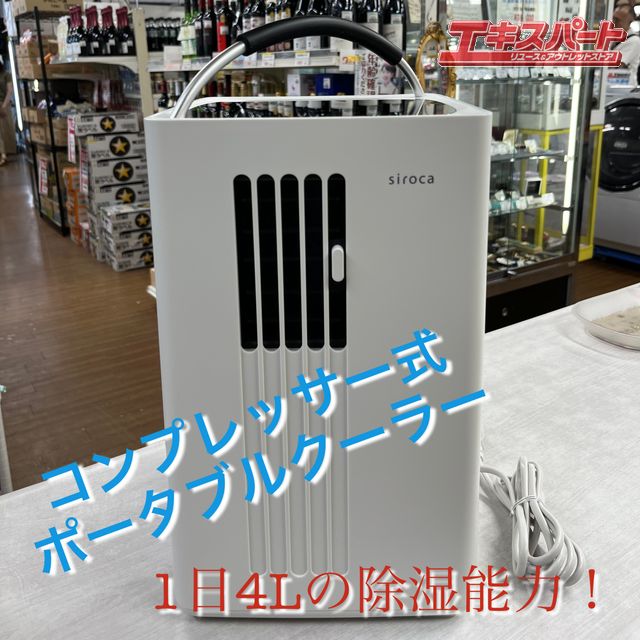 siroca シロカ除湿機能付きポータブルクーラー SY-D151 2022年製