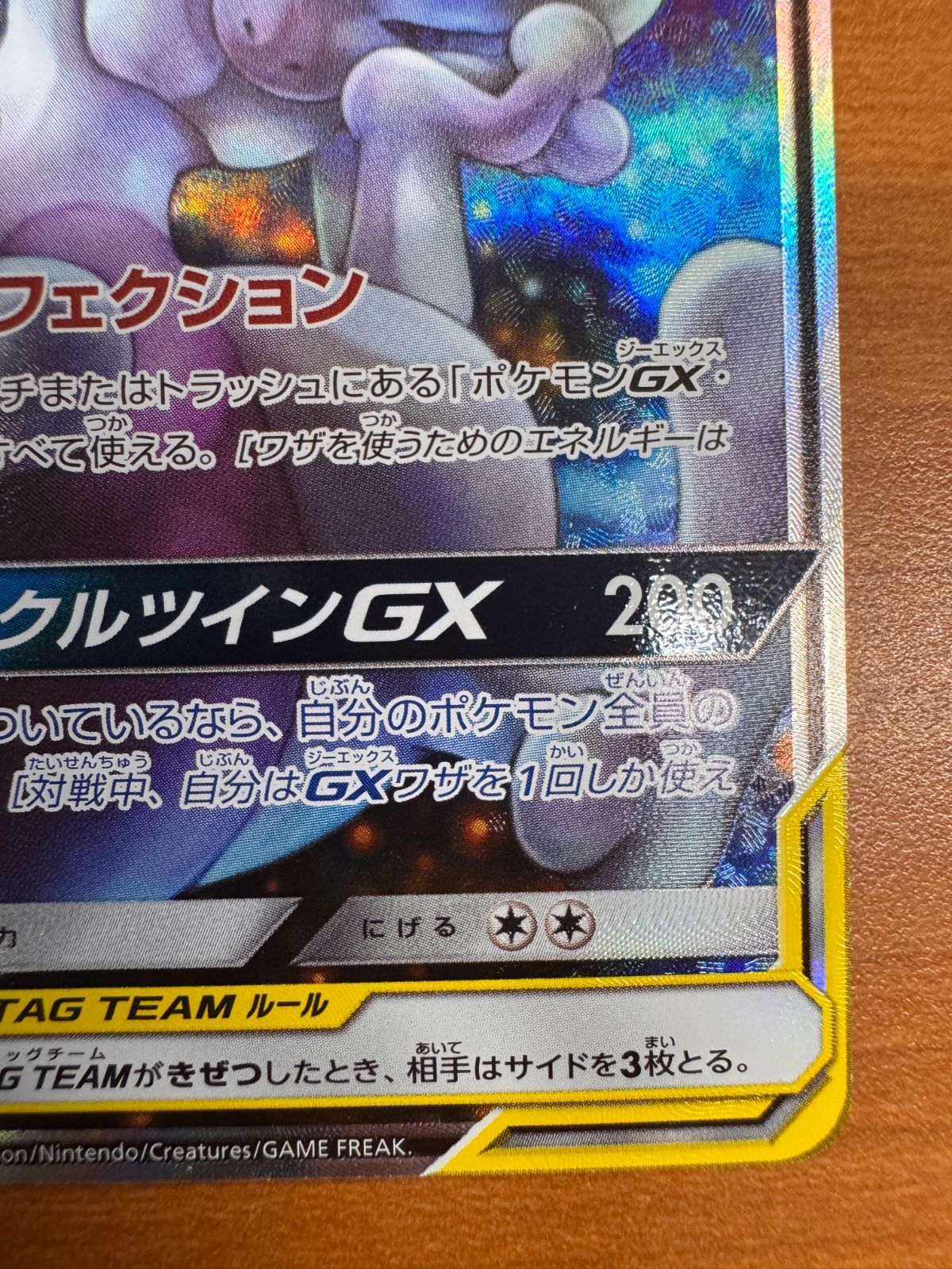 ミュウツー&amp;ミュウGX sa スペシャルアート　ポケモンカード  ポケカ ポケモンカード】ミュウツー&ミュウGX SA スペシャルアートの