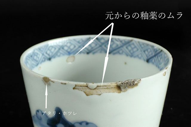 古伊万里 染付 松の絵？ 蕎麦猪口 そば猪口 2客 - メルカリ