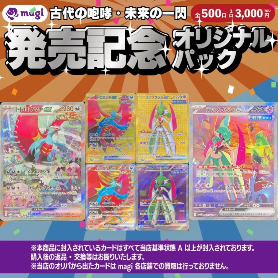 【magiオリパ】 ポケモンカード 3,000円×2口  古代の咆哮・未来の一閃発売記念 オリジナルパック 【2口セット】{No:0040}