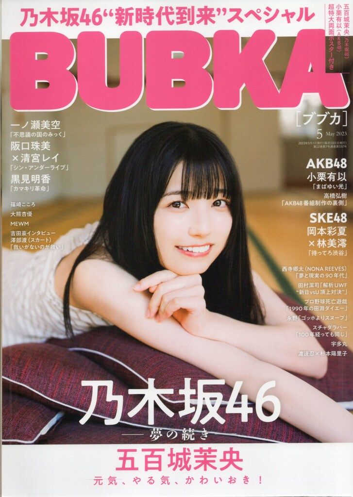 2023全ツ のぼり　五百城茉央 Amazon.co.jp: 乃木坂46 五百城茉央 生写真 真夏の全国ツアー