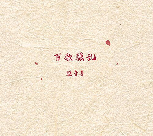VHS・ビデオテープ 【】百歌騒乱 [RAGG-021]