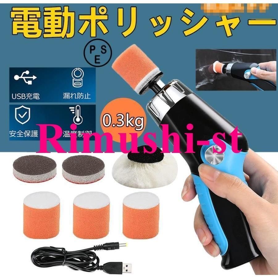 小型ポリッシャー ミニポリッシャー 電動ポリッシャー 小型ポリッシャー ミニポリッシャー 電動ポリッシャー
