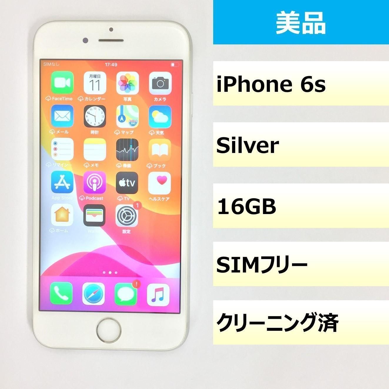 【美品】iPhone 6s/16GB/358572072843713
