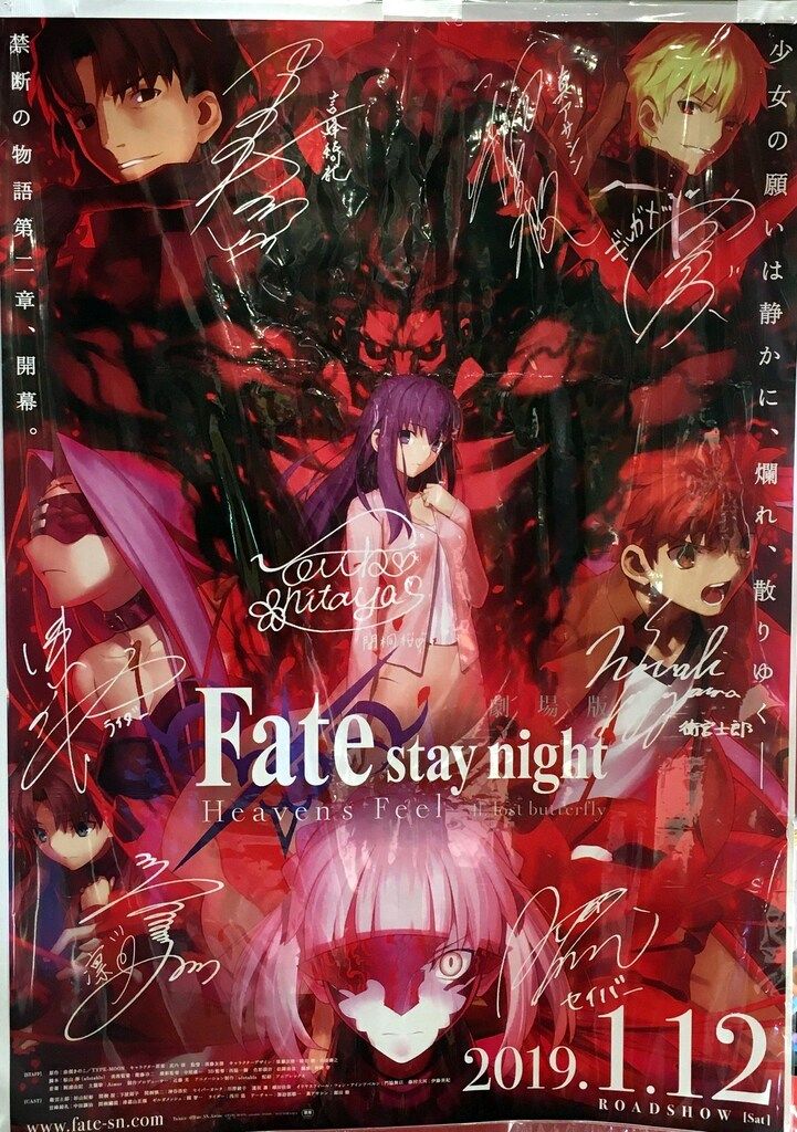 劇場版Fate/stay night Heaven's Feel Ⅱ 来場者特典 ufotable