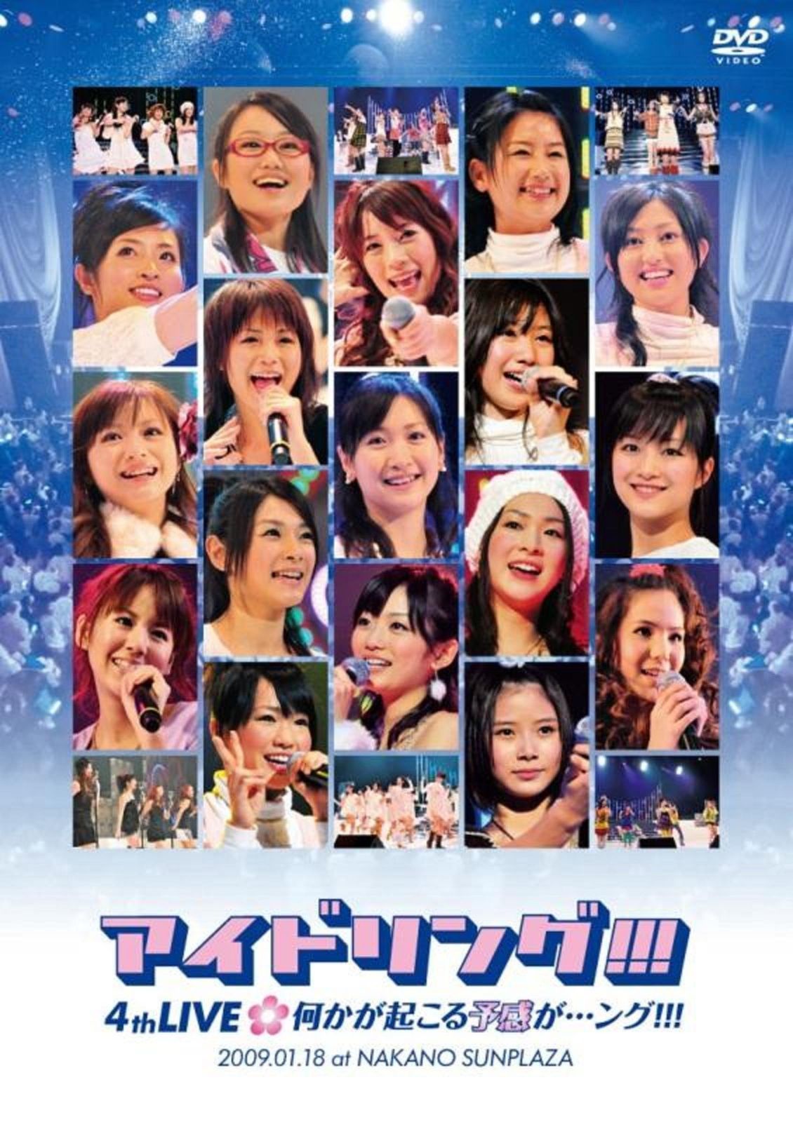 アイドリング!!! 4thLIVE 何かが起こる予感が...ング（新品未開封品） DVD アイドリング!!!4thLive 何かが起こる予感がング!!! [DVD]