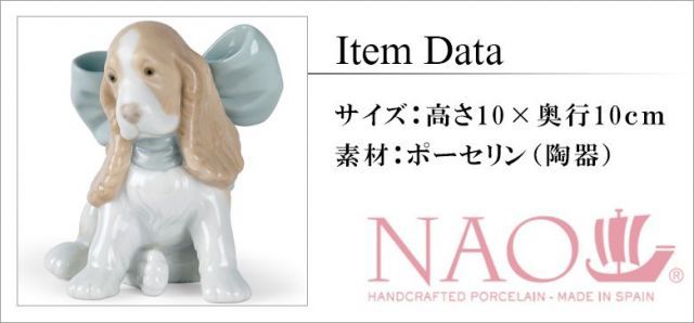 【雑貨】NAO ナオ リボンの仔犬 02001349 置物　磁器　インテリア 楽天市場】【P10倍・クーポン】NAO ナオ リボンの仔犬 02001349 ナオ