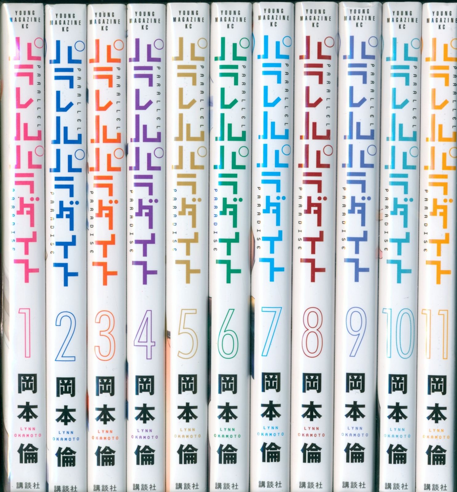 パラレルパラダイス 1～25巻 漫画 全巻セット 岡本倫 講談社（青年