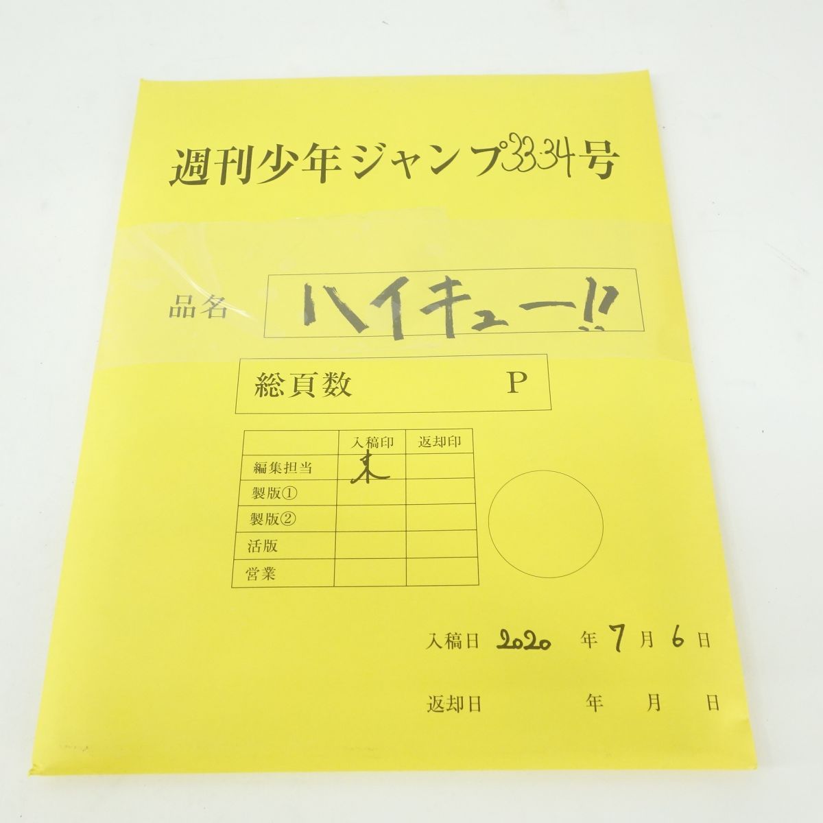 ハイキュー!!リミックス・全19巻セット＆映画特典33.5巻 劇場版