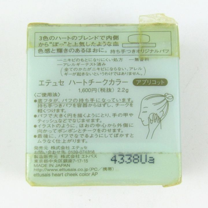 【新品未使用】エテュセ ハートチークカラー アプリコット 6個 新品未使用】エテュセ ハートチークカラー アプリコット 6個 新品未