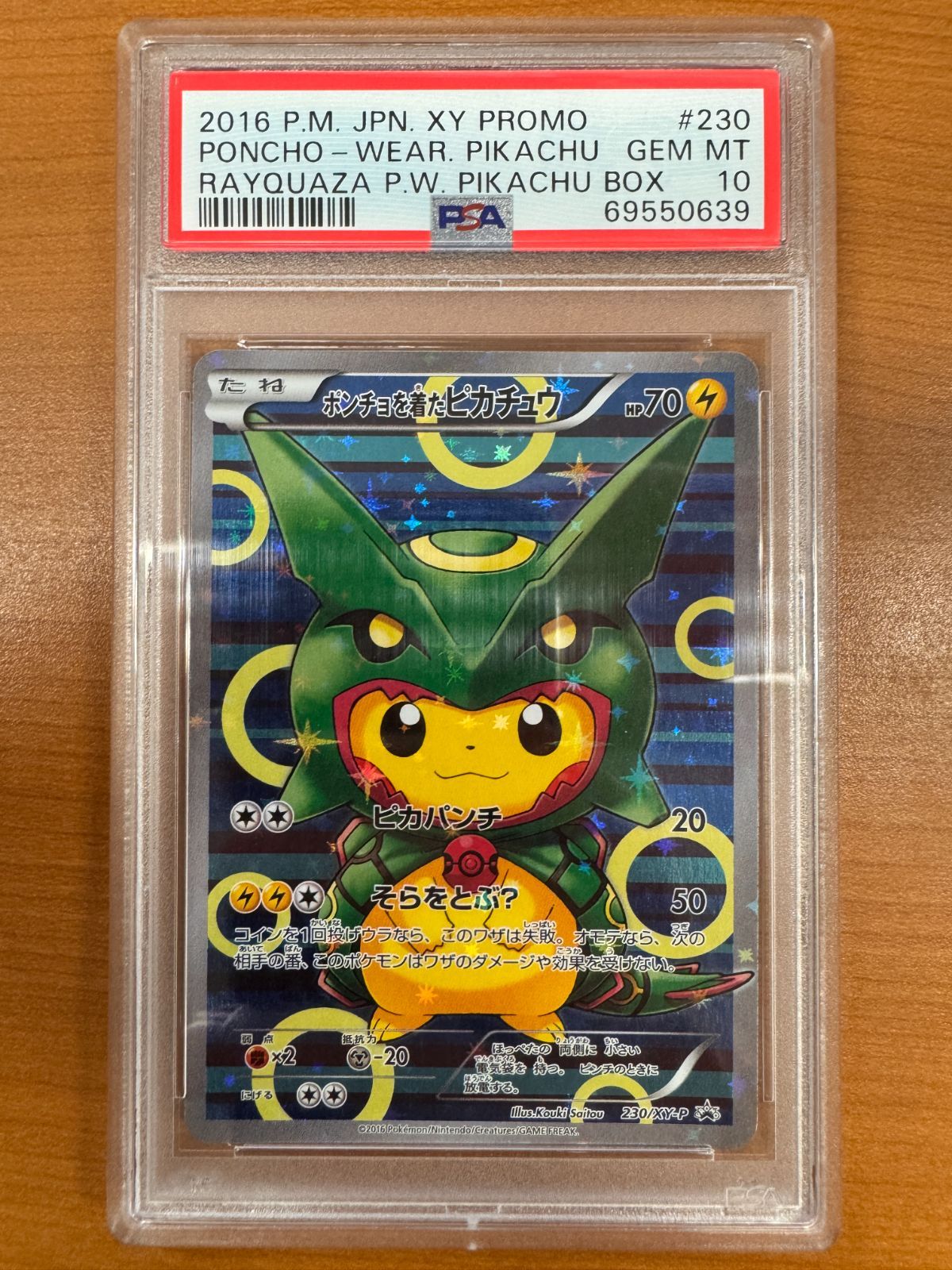 ポンチョを着たピカチュウ 緑レックウザ 230⁄XY-P ポンチョを着た 