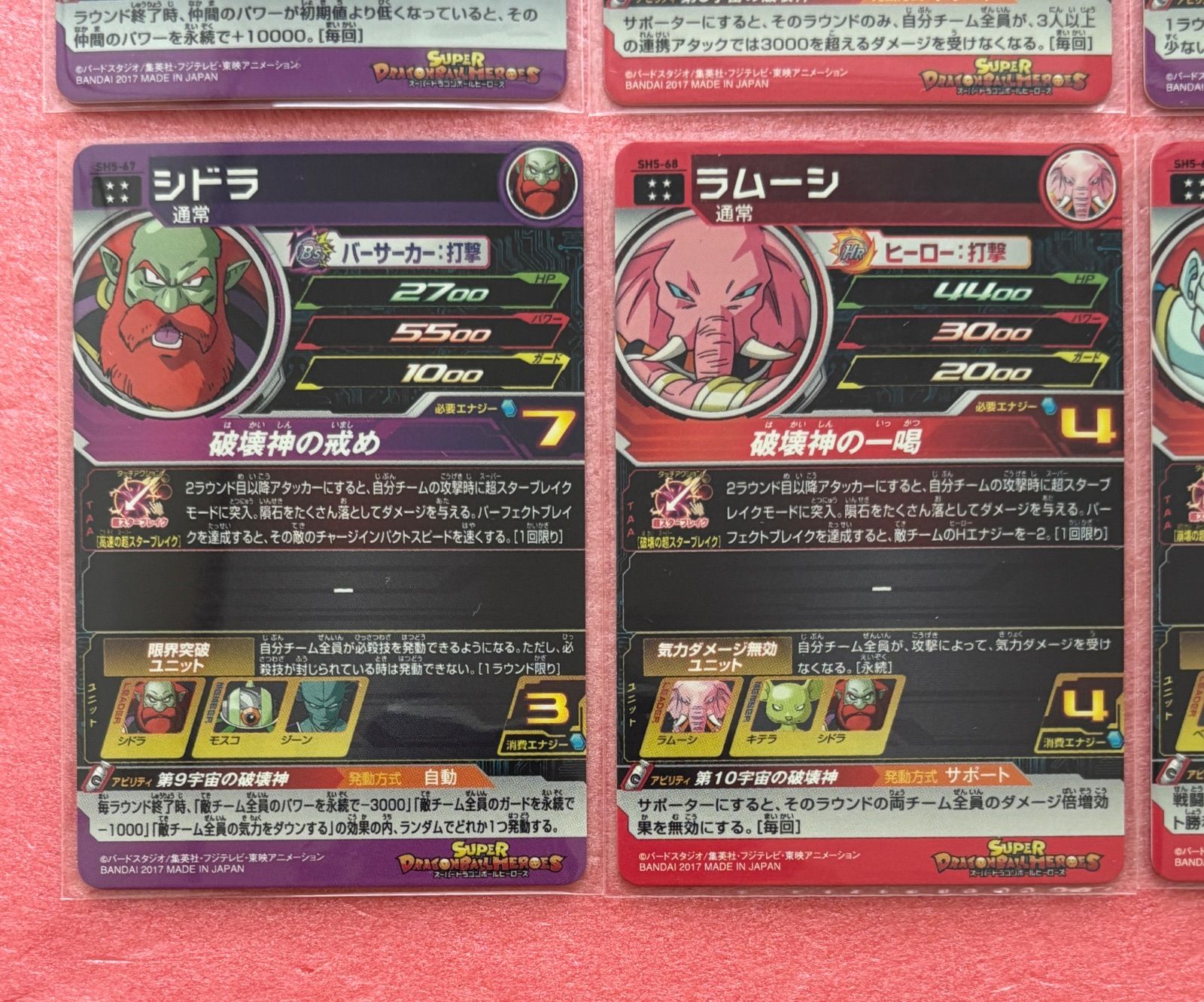 スーパードラゴンボールヒーローズ 破壊神URフルコンプセット スーパードラゴンボールヒーローズ 破壊神URフルコンプセット
