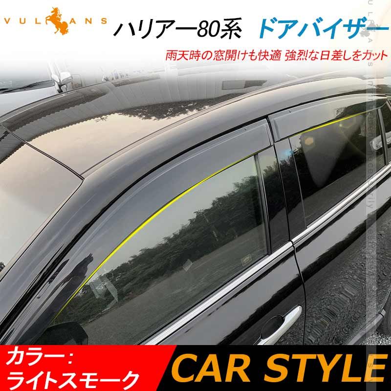 ハリアー80系 ドアバイザー 4PCS サイドバイザー サイドドアバイザー 