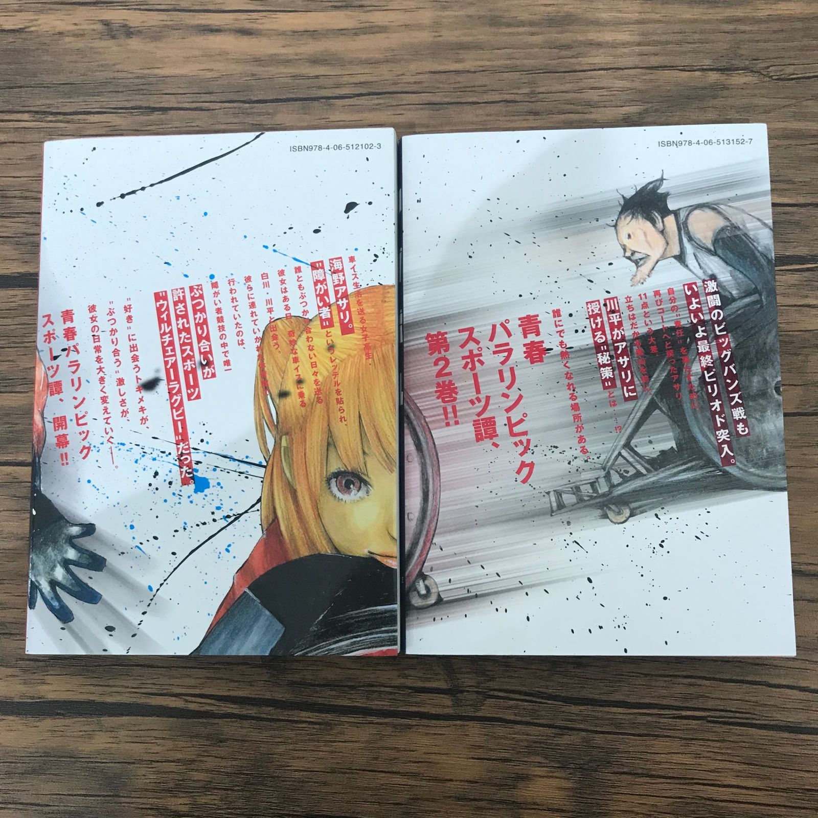 初版　マーダーボール 3