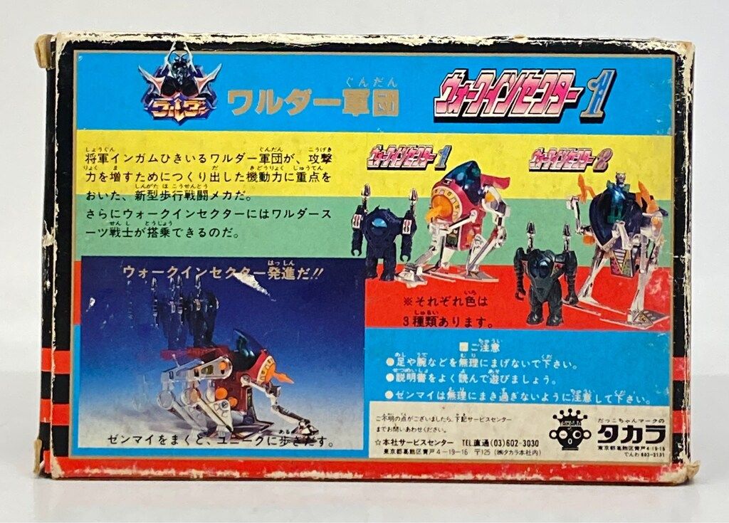タカラ ダイアクロンシリーズ ウォークインセクター1(ワルダー軍団1体