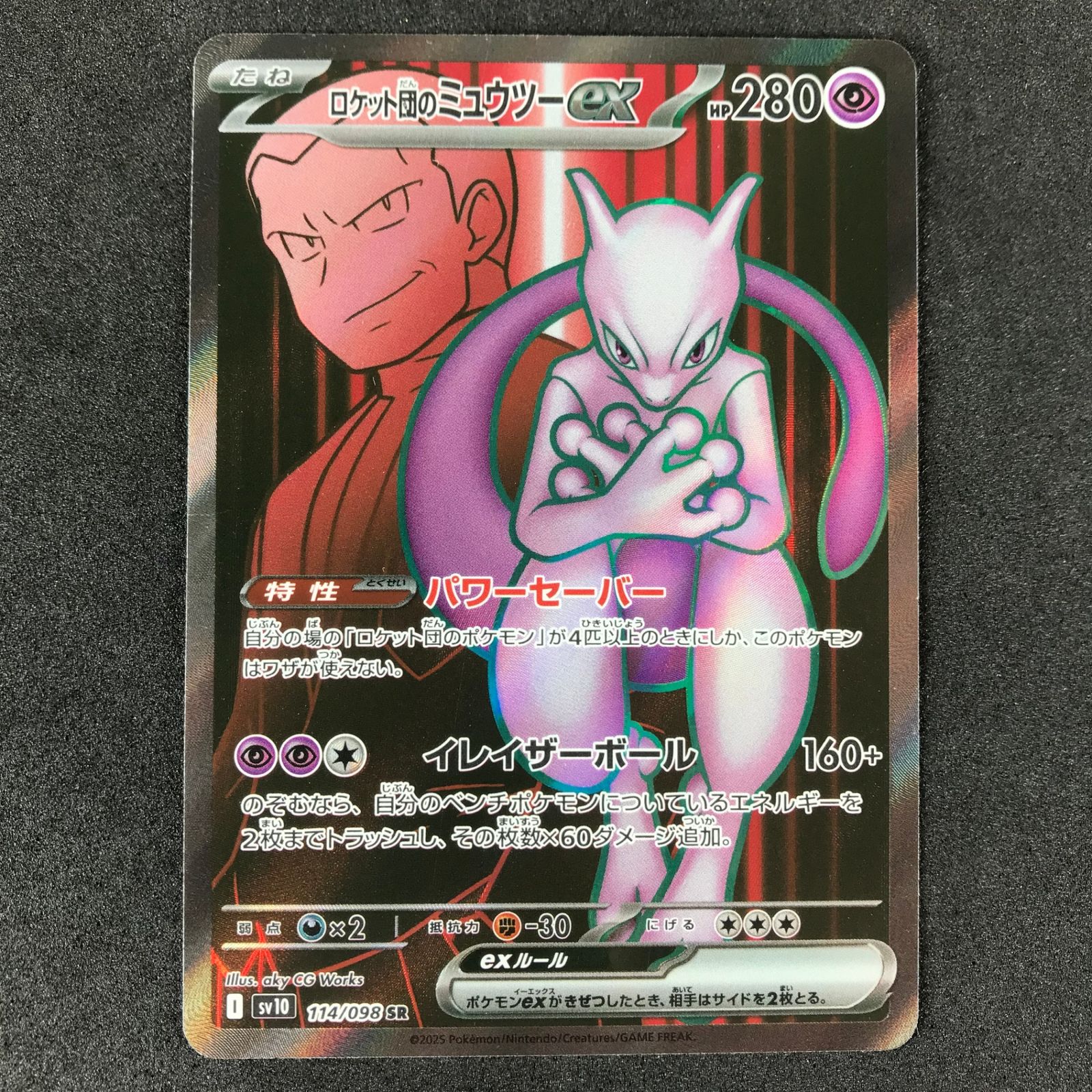 ☆ポケモンカードゲーム スカーレット＆バイオレット ロケット団