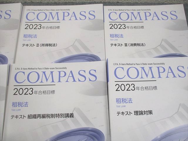 資格の大原 公認会計士講座 2025 租税法 論文総まとめ 改正特別講義
