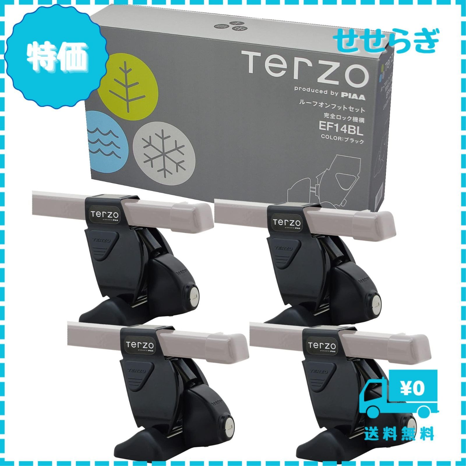 迅速発送】Terzo テルッツォ (by PIAA) ルーフキャリア ベースキャリア フット 4個入 ルーフオンタイプ ブラック 完全ロック仕様  ロック付 EF14BL - メルカリ