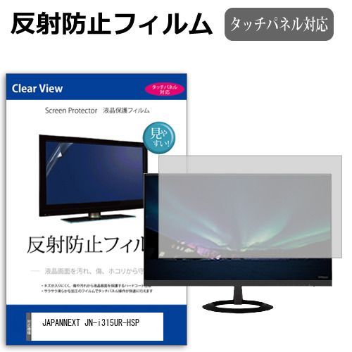 JAPANNEXT JN-i315UR-HSP [31.5インチ] 保護 フィルム カバー シート