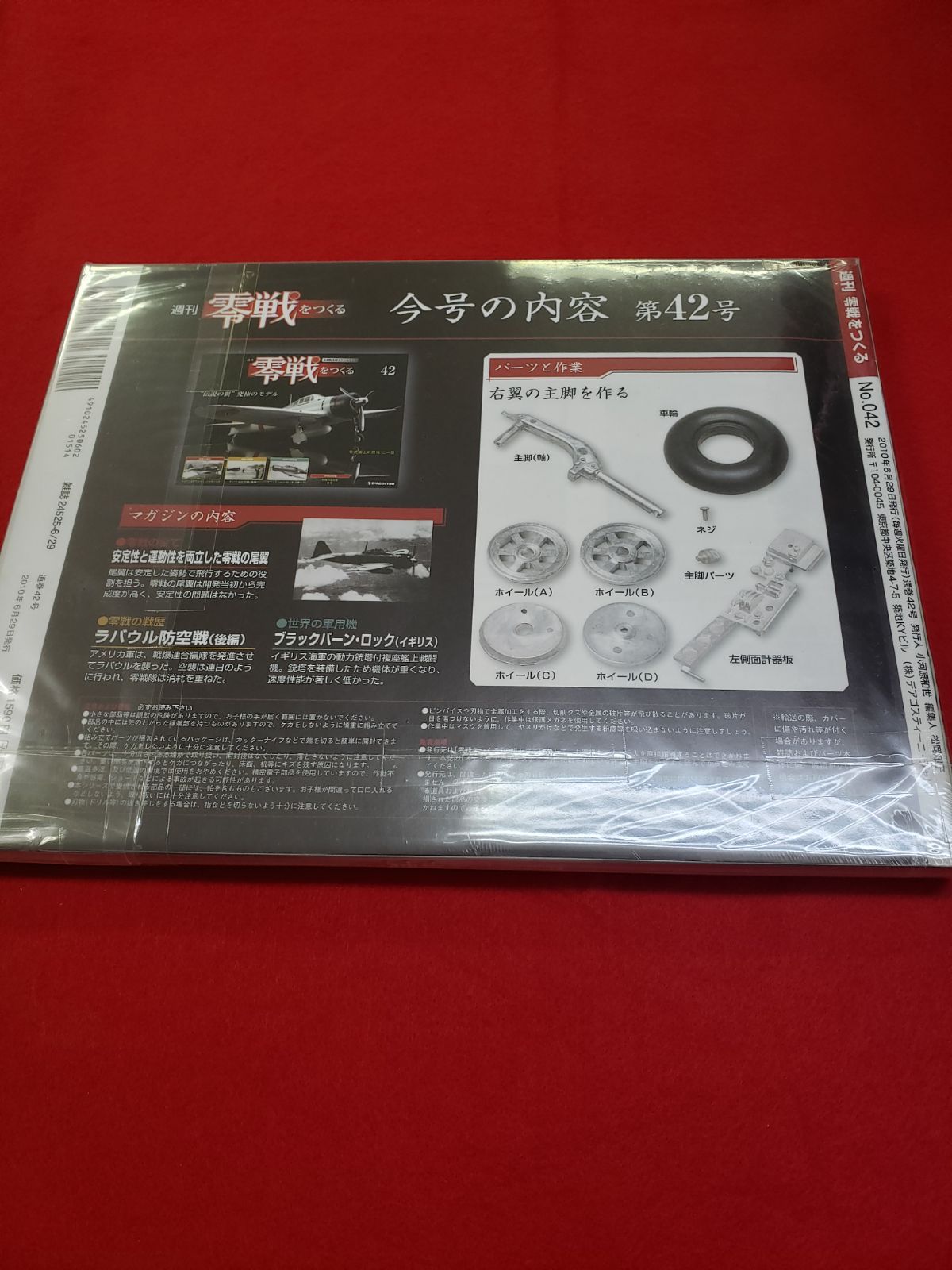 零戦をつくる42 - メルカリ