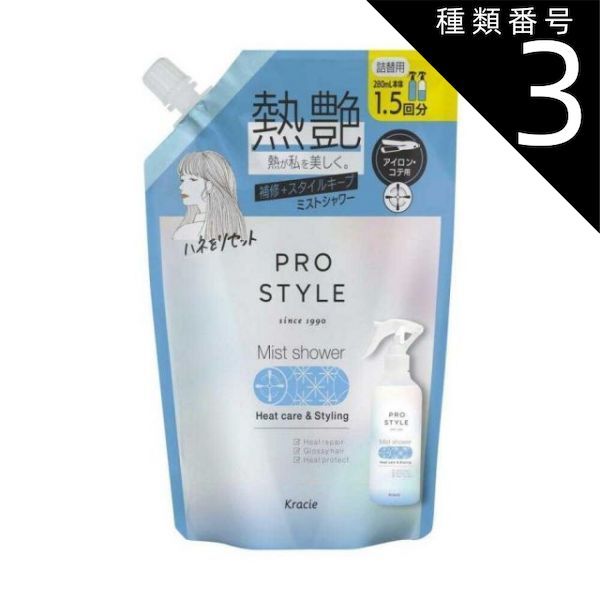 種類3 8個 まとめ買い プロスタイル ヒートケア-スタイリング ミストシャワー 詰替 420ml